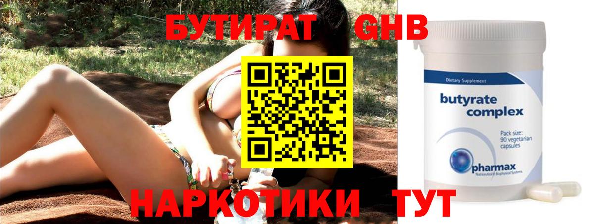 Киселёвск  Бутират бутандиол  Вход с VPN 