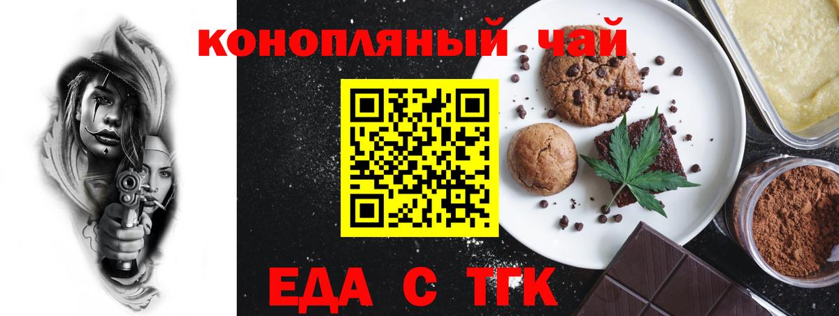 Киселёвск  Печенье с ТГК марихуана  Вход с VPN 