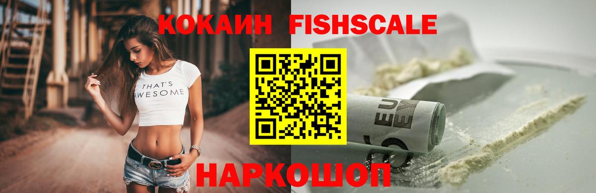 Кокаин 98%  КОКАИН FishScale  COCAIN  Вход с VPN  Киселёвск 