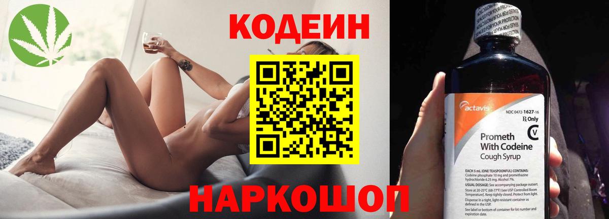 Киселёвск  Кодеин Purple Drank  Кодеин Purple Drank  Вход с VPN 