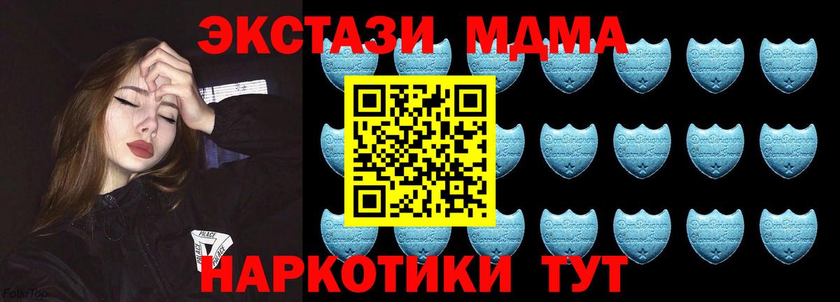ЭКСТАЗИ 280 MDMA  Вход с VPN  Экстази  ЭКСТАЗИ 250 мг  darknet Telegram  Киселёвск 