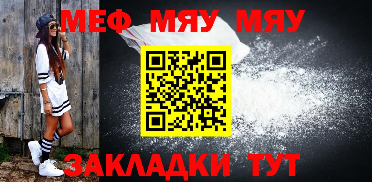 Мефедрон  Киселёвск