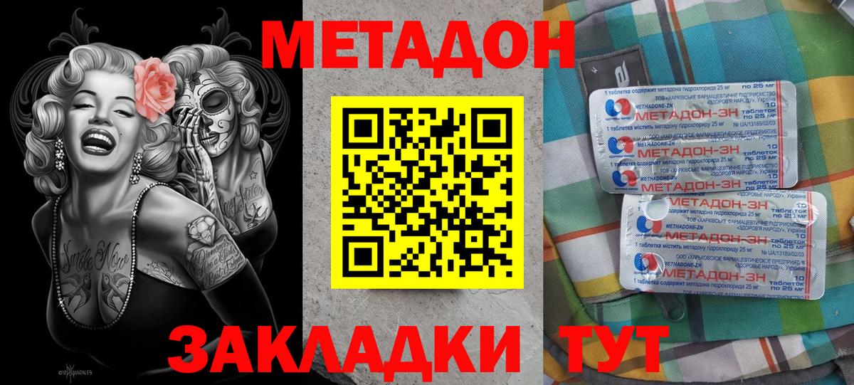 МЕТАДОН methadone Киселёвск